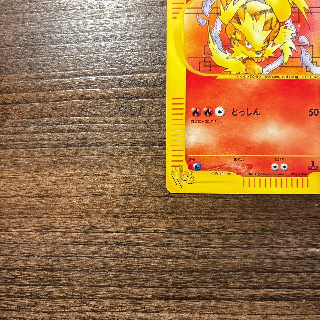 ポケモンカード 美品 ウインディ ◆ ポケモンカード★web 023/048