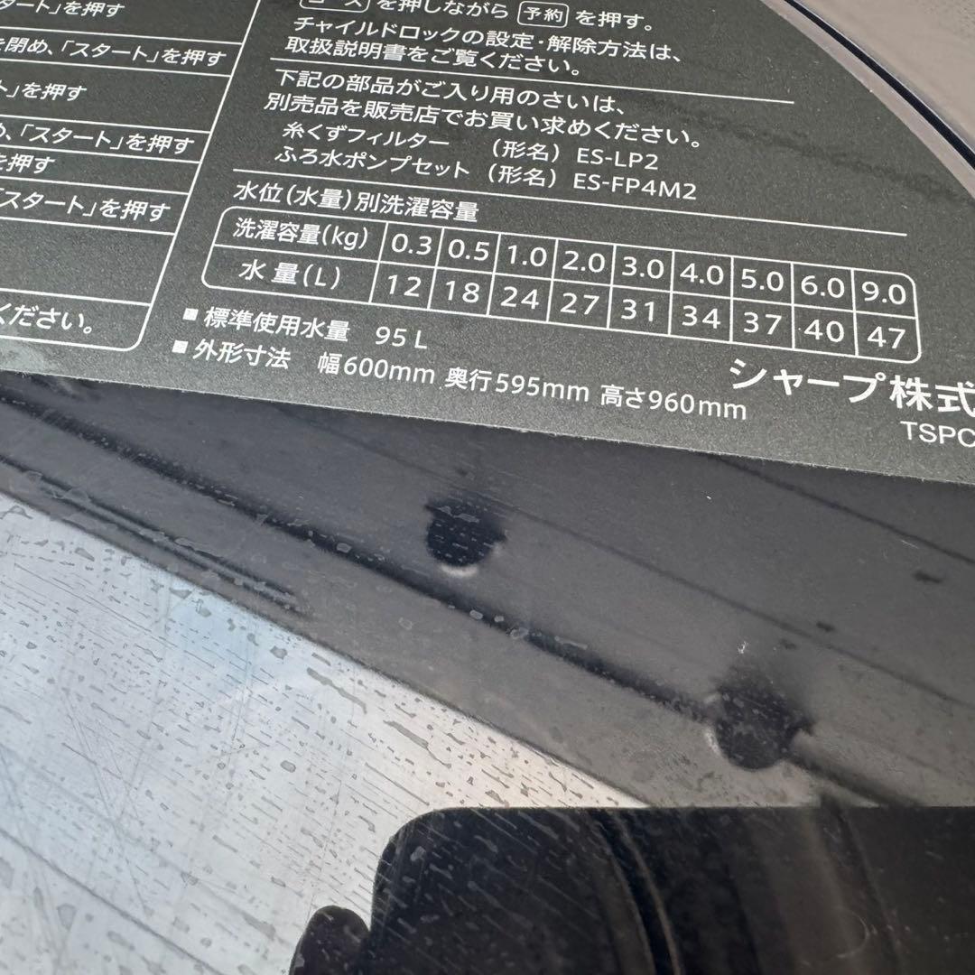 emirinchan専用⭐️11⭐️2025年製★シャープ　洗濯機　9KG 大型