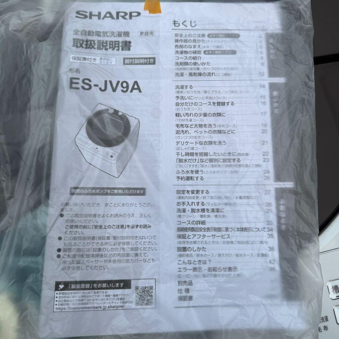 emirinchan専用⭐️11⭐️2025年製★シャープ　洗濯機　9KG 大型