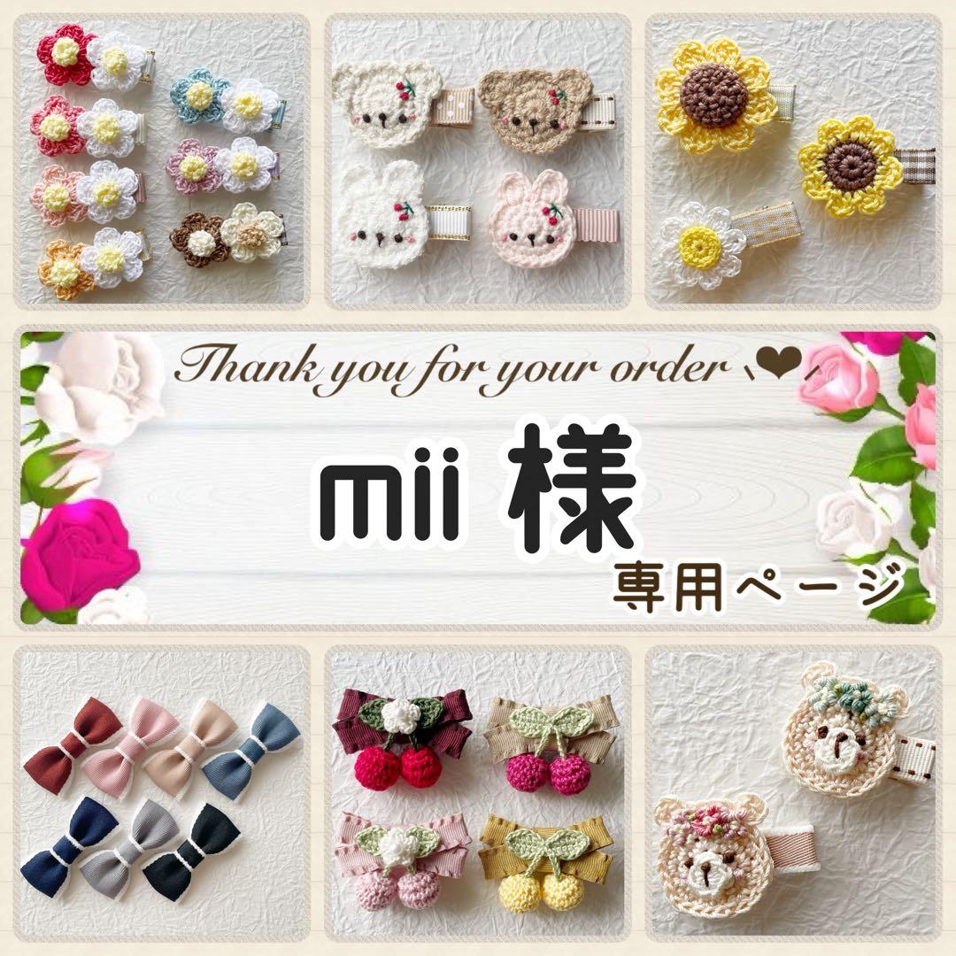 mii ページ♥ ベビーヘアクリップ ヘアピン ヘアゴム ヘアアクセサリー