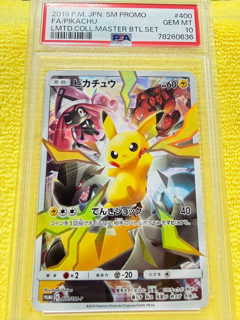 【PSA10】ピカチュウ リミテッドコレクション　PROMO 400/SM-P
