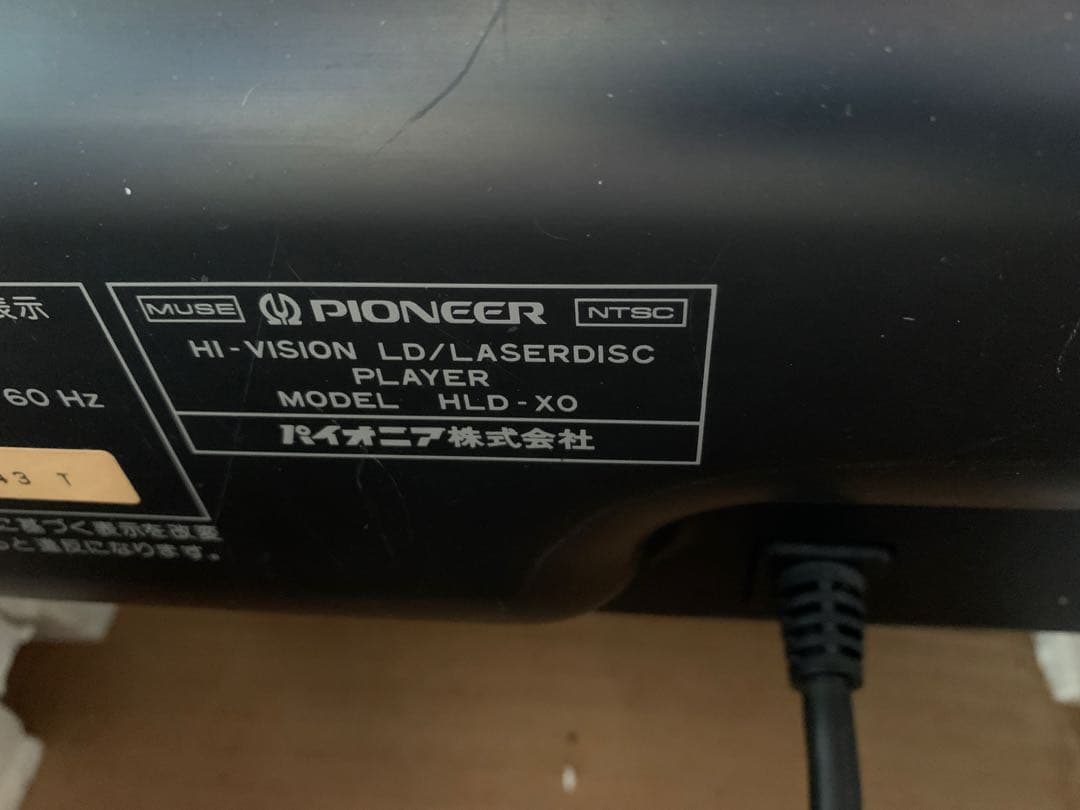 Pioneer HLD-X0 Hi-Vision レーザーディスクプレーヤー