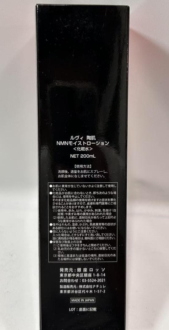 revi ルヴィ 陶肌NMNモイストローション 200ml