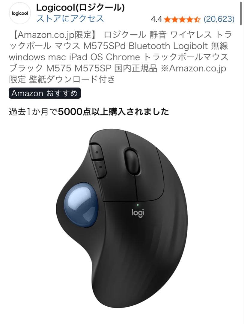 【新品未開封】Logicool M575SPd ワイヤレス トラックボール