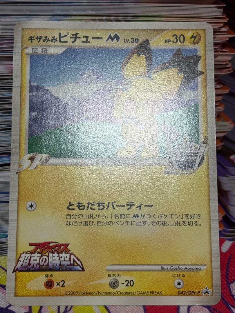 ポケモンカード ギザみみピチュー プロモ 青山剛昌 アルセウス 超克の時空へ