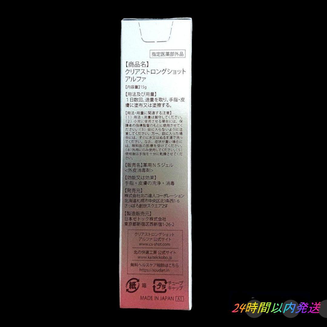北の快適工房 薬用 クリアストロングショット アルファ 15g × 2 個セット