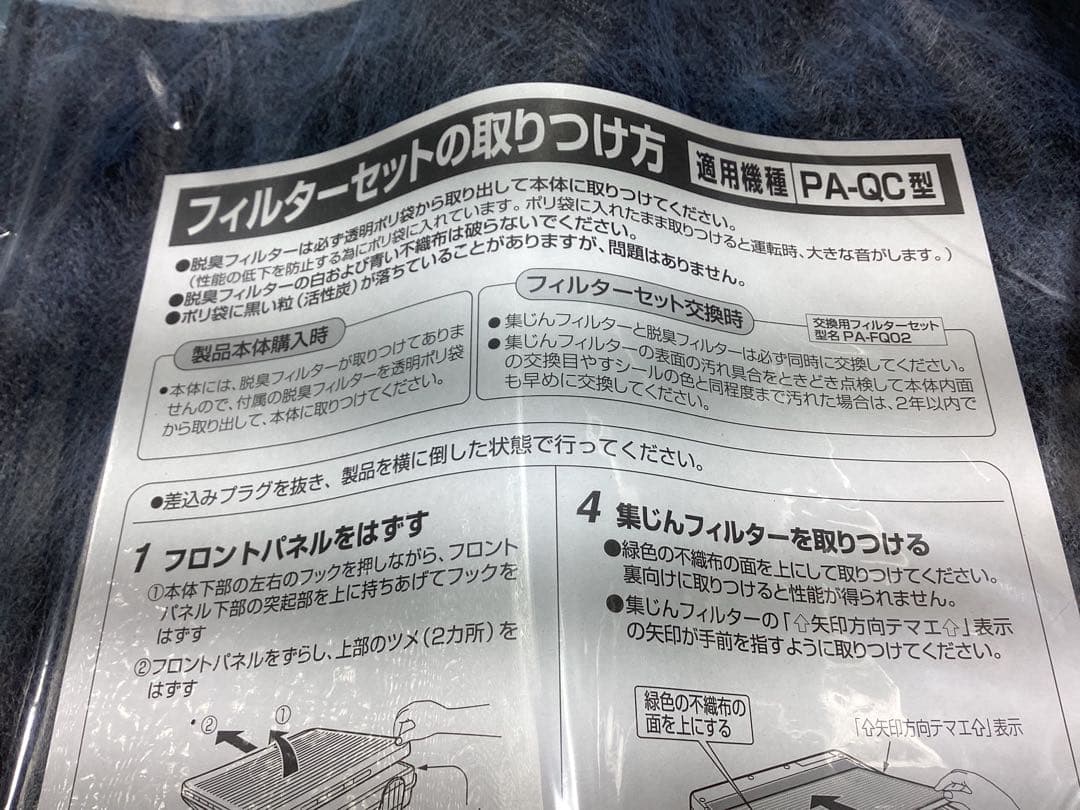エアブリーズ：空気清浄機（13畳まで）PA-QC13-WX 未使用品 リモコン付