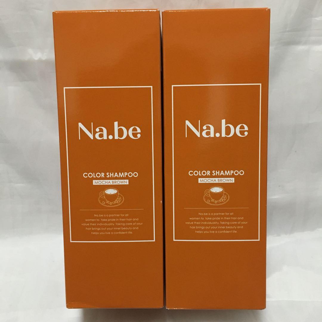 Na.be（ナイブ）ヘアカラーシャンプー MB モカブラウン 270mL