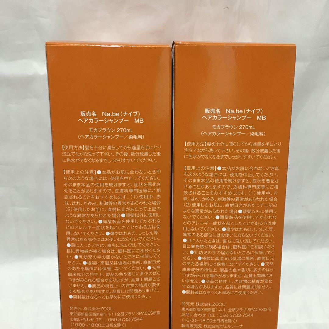 Na.be（ナイブ）ヘアカラーシャンプー MB モカブラウン 270mL