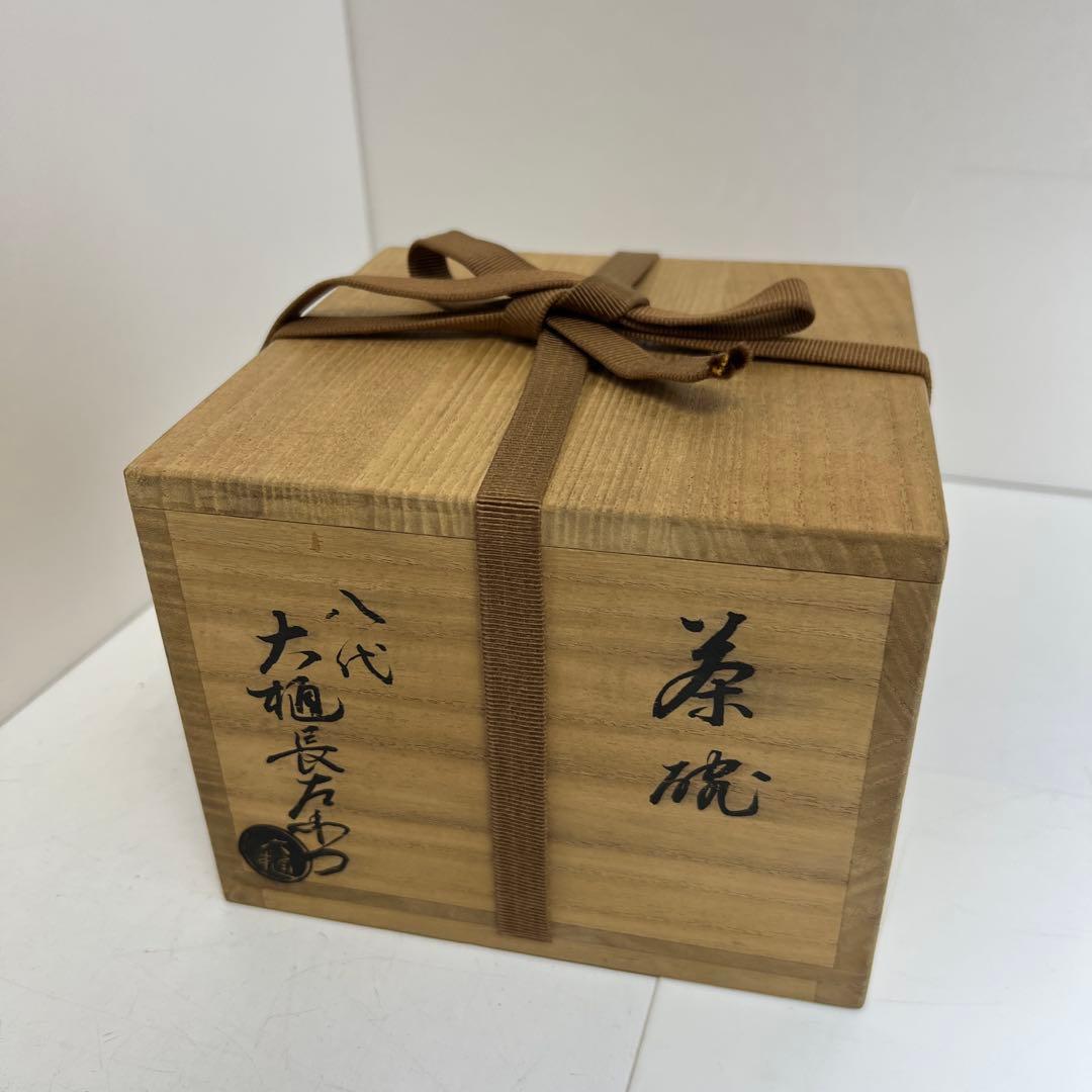 八代 大樋長左衛門 茶碗 共箱 w12cm 東キ8-0318④ トヒサ