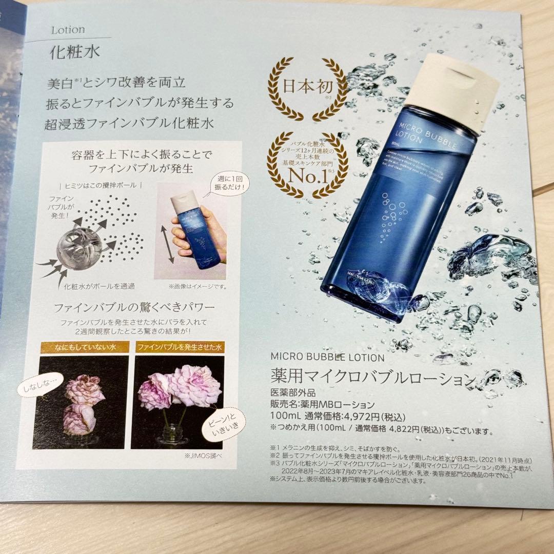マキアレイベル 薬用マイクロバブルローション 100ml 2本 + 詰め替え1袋