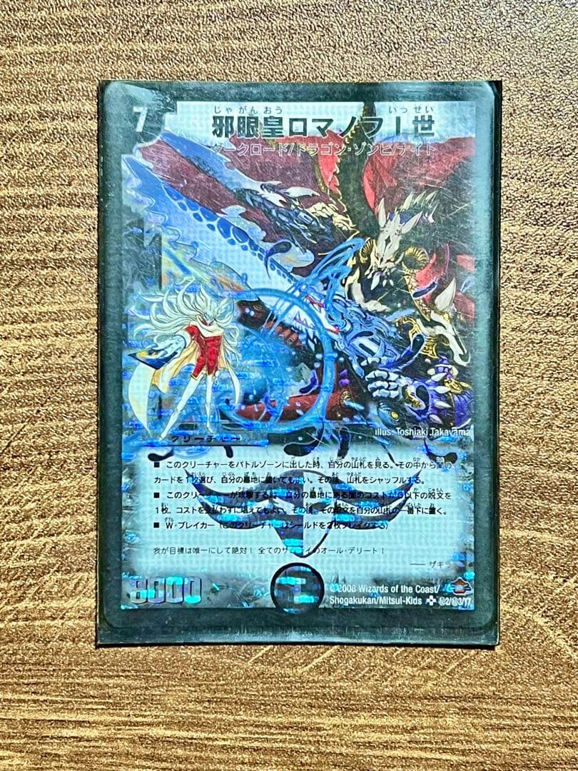 邪眼皇ロマノフ1世 シークレットレア