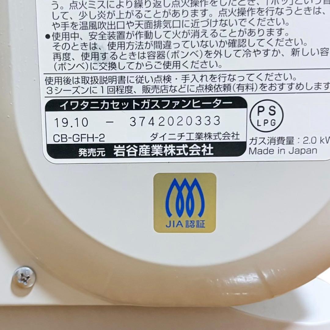 Iwatani 風暖 CB-GFH-2 イワタニ カセットガスファンヒーター