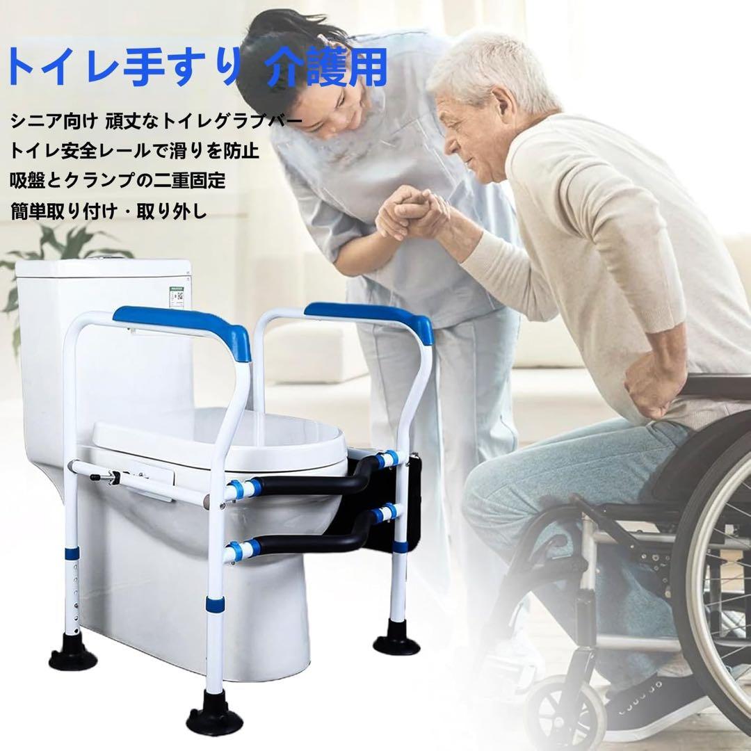 トイレ手すり❣️介護用 高さと幅多段階調整可 トイレ用アーム 補助手すり 置き型
