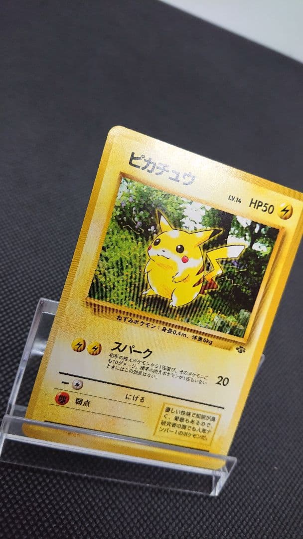 ポケモンカード 旧裏 ピカチュウ ポケモンジャングル