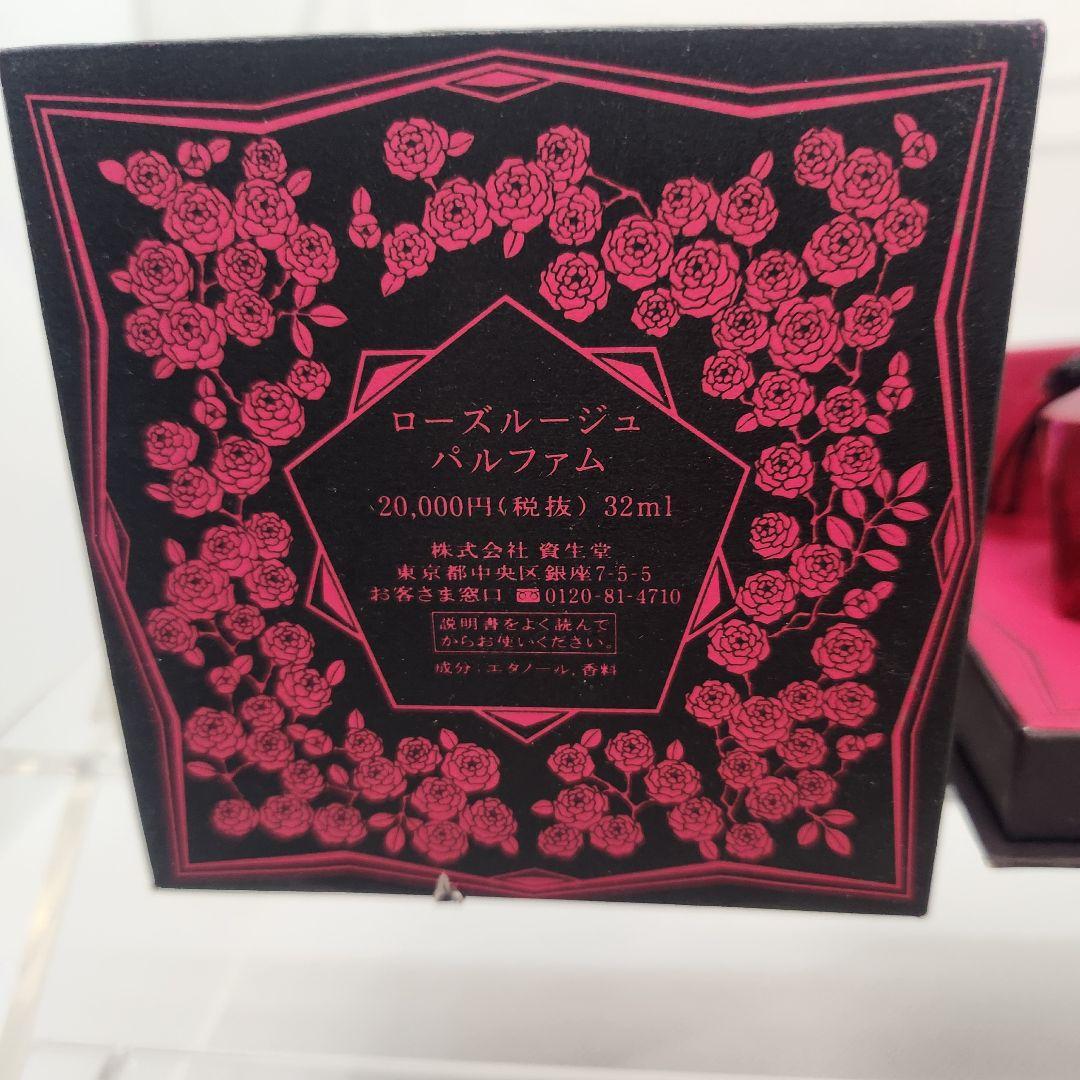 希少 資生堂 ローズルージュ パルファム 香水 32ml