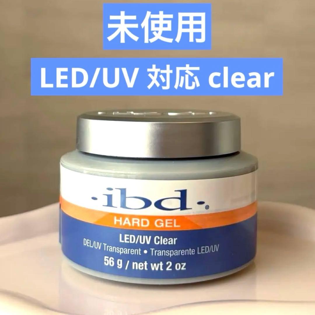 【未使用】ibd ハードジェルLED/UVクリア 56g