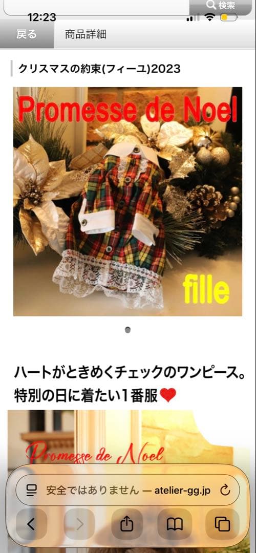 クリスマスの約束 チェック柄ワンピース