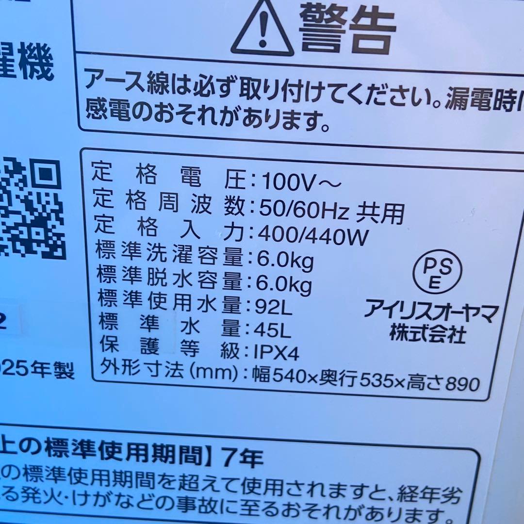アイリスオーヤマ 全自動電気洗濯機 IAW-T606-W 2025年製