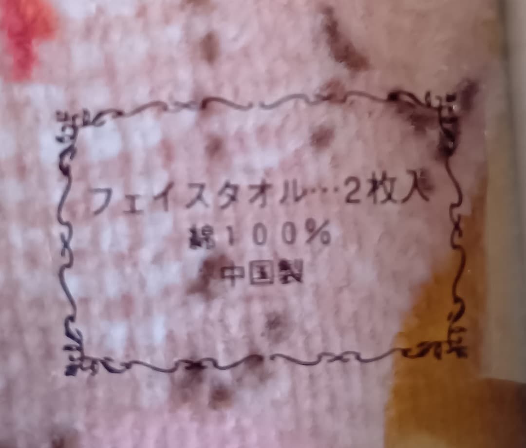 【未使用】　PINKHOUSE ピンクハウス　フェイスタオル　ギンガムうさぎ