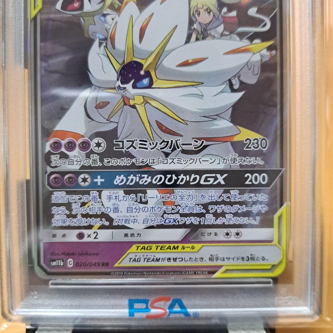 PSA10 ソルガレオ&ルナアーラGX RR SM11b ドリームリーグ