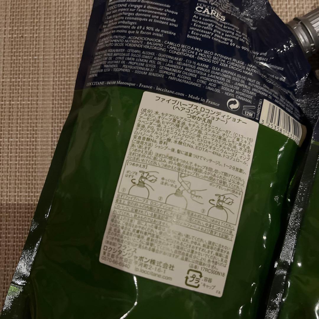 （未使用）ロクシタン　コンディショナー２点セット