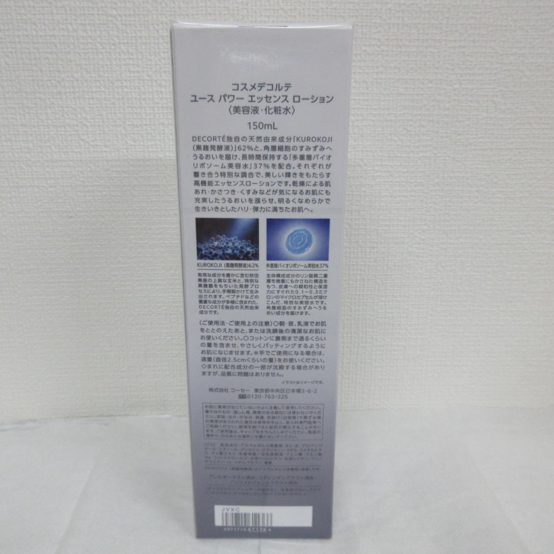 コスメデコルテ ユース パワー エッセンス ローション 150mL
