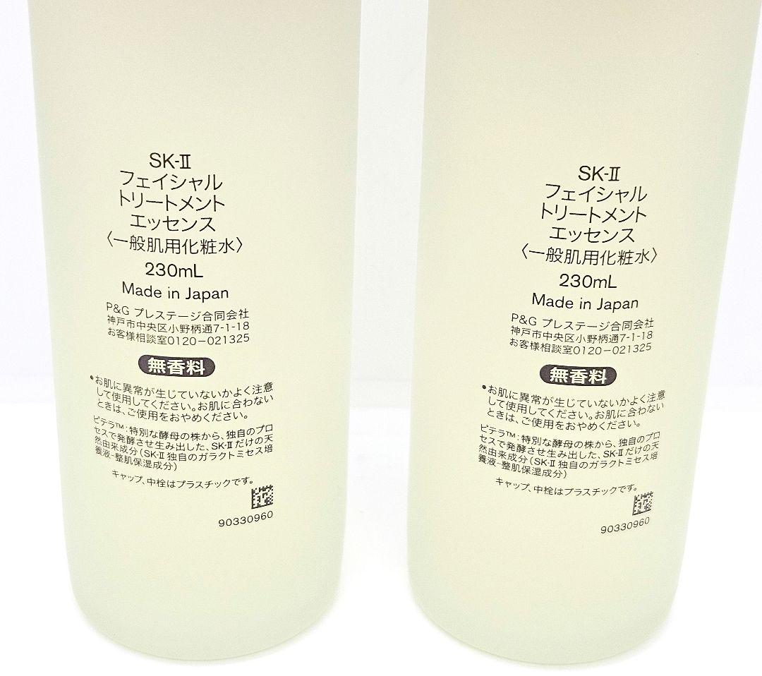 新品　SK-Ⅱ　フェイシャル トリートメント エッセンス　230mL　セット