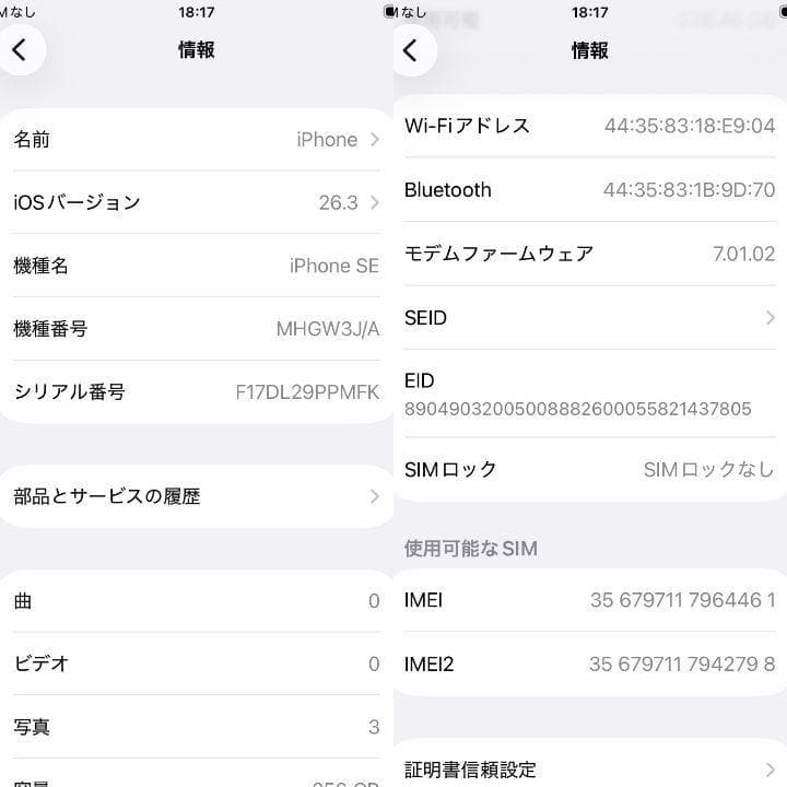 【整備済み】iPhone SE2 256GB ブラック SIMフリー 43-17