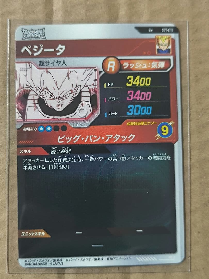 ドラゴンボールスーパーダイバーズ ベジータ APT-011パラレル