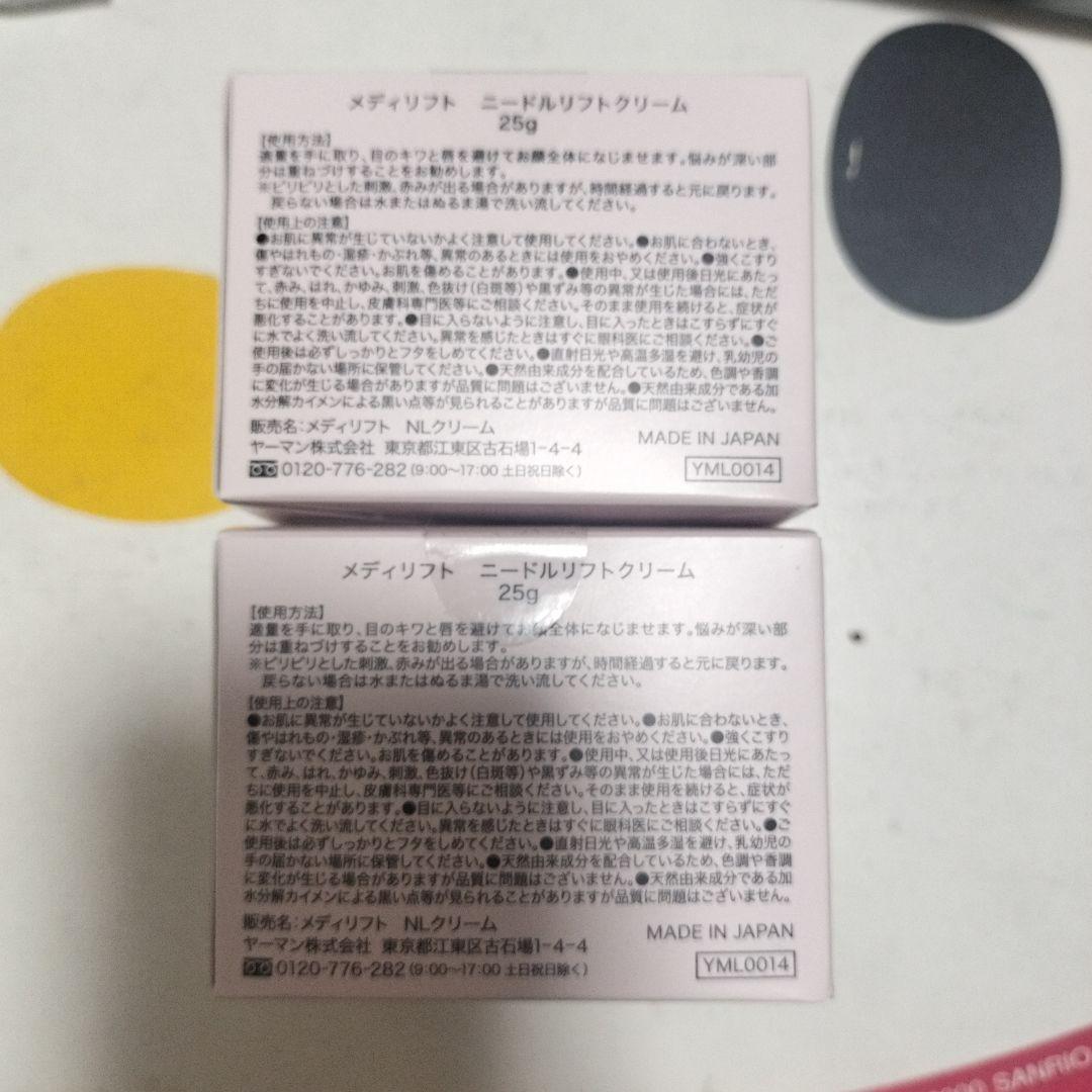 Medi Lift ニードルリフトクリーム 25g×2個※オマケ有
