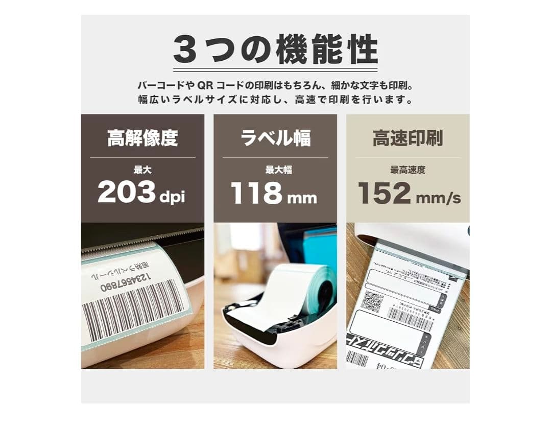 EC Seller PRO サーマルラベルプリンターFBAラベル印刷対応