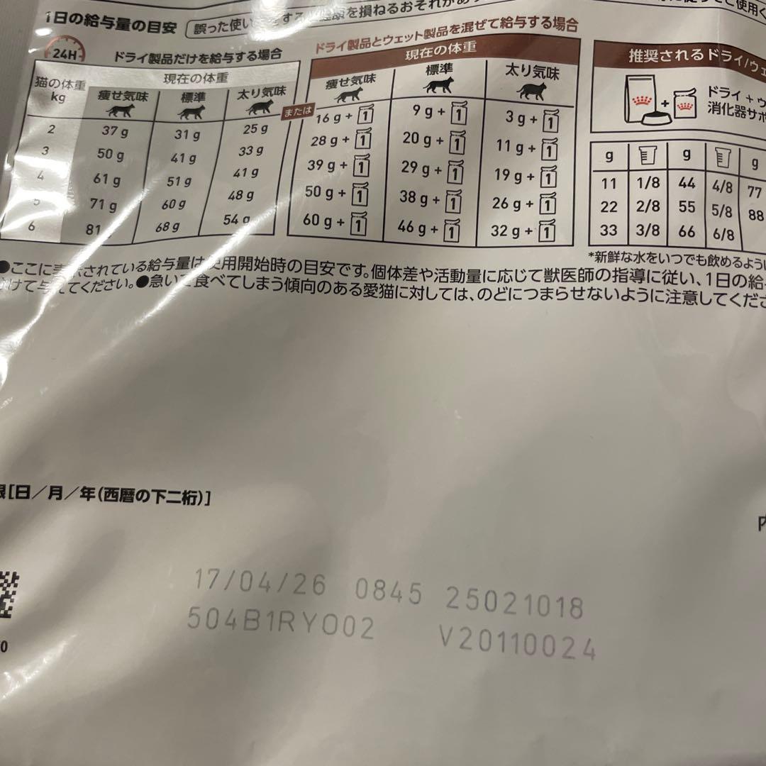 ロイヤルカナン 猫用 消化器サポート ドライ 2kg