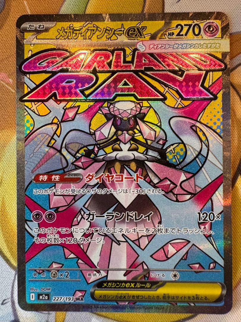 MEGAドリームex MA まとめ売り メガドリーム　７枚セット