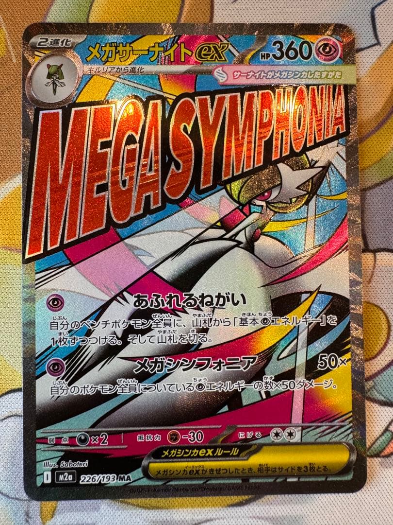 MEGAドリームex MA まとめ売り メガドリーム　７枚セット