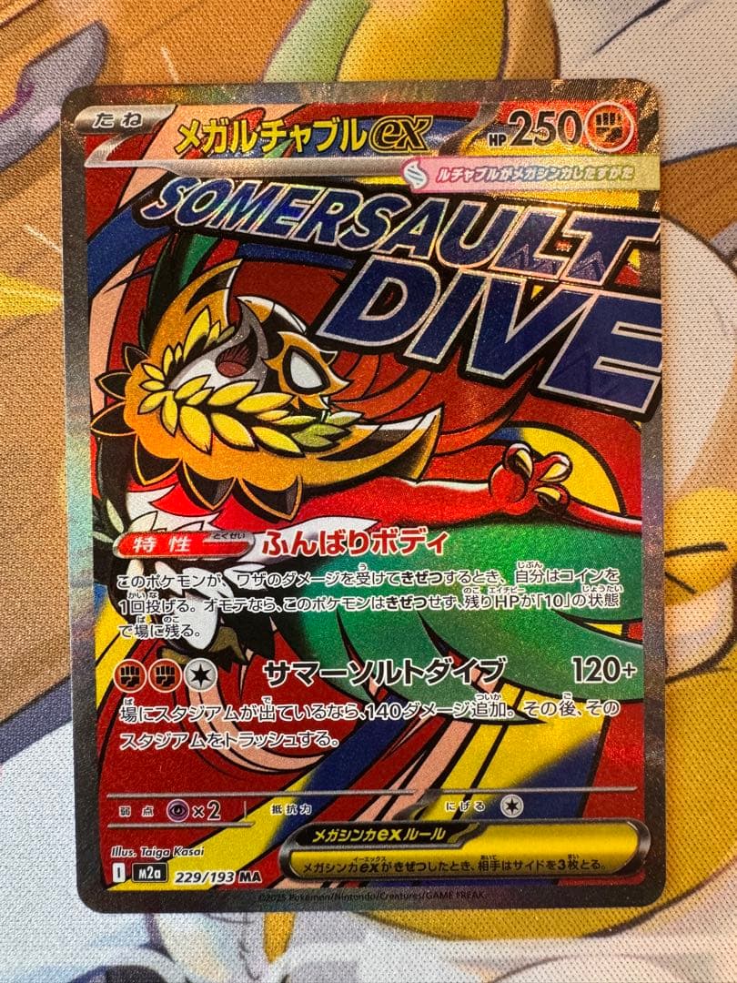 MEGAドリームex MA まとめ売り メガドリーム　７枚セット