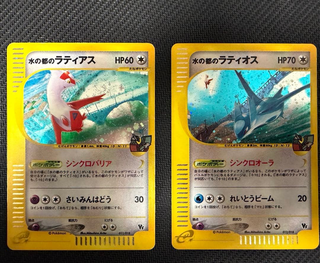 ポケモンカード　水の都のラティアス&ラティオス 劇場限定VSパック 2枚セット