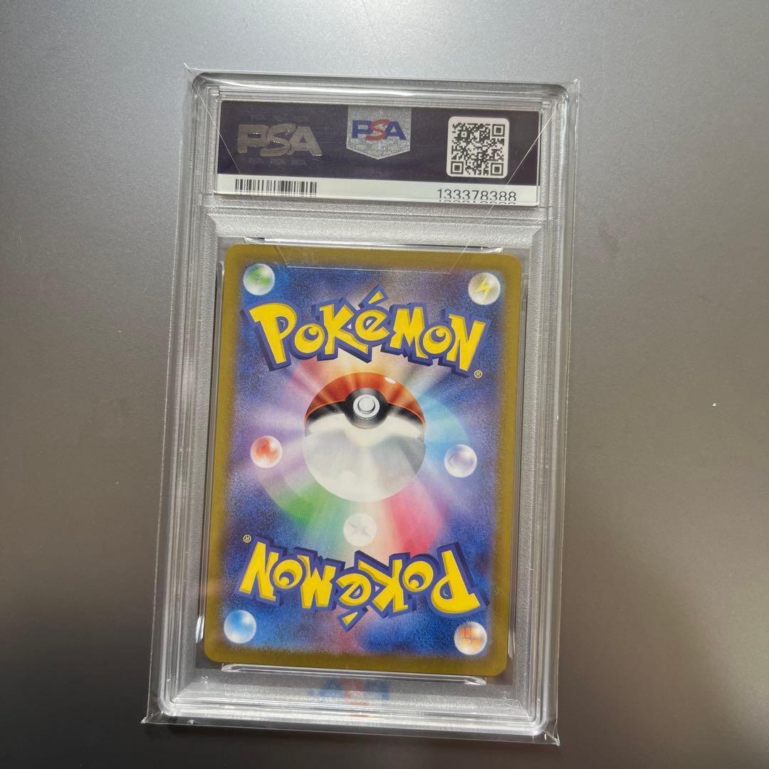 テラパゴスex SAR PSA10