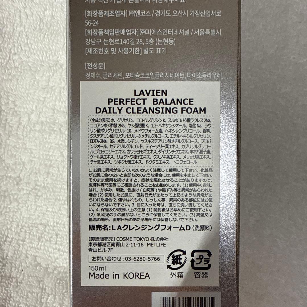 LAVIEN パーフェクトバランスデイリークレンジングフォーム 2個セット