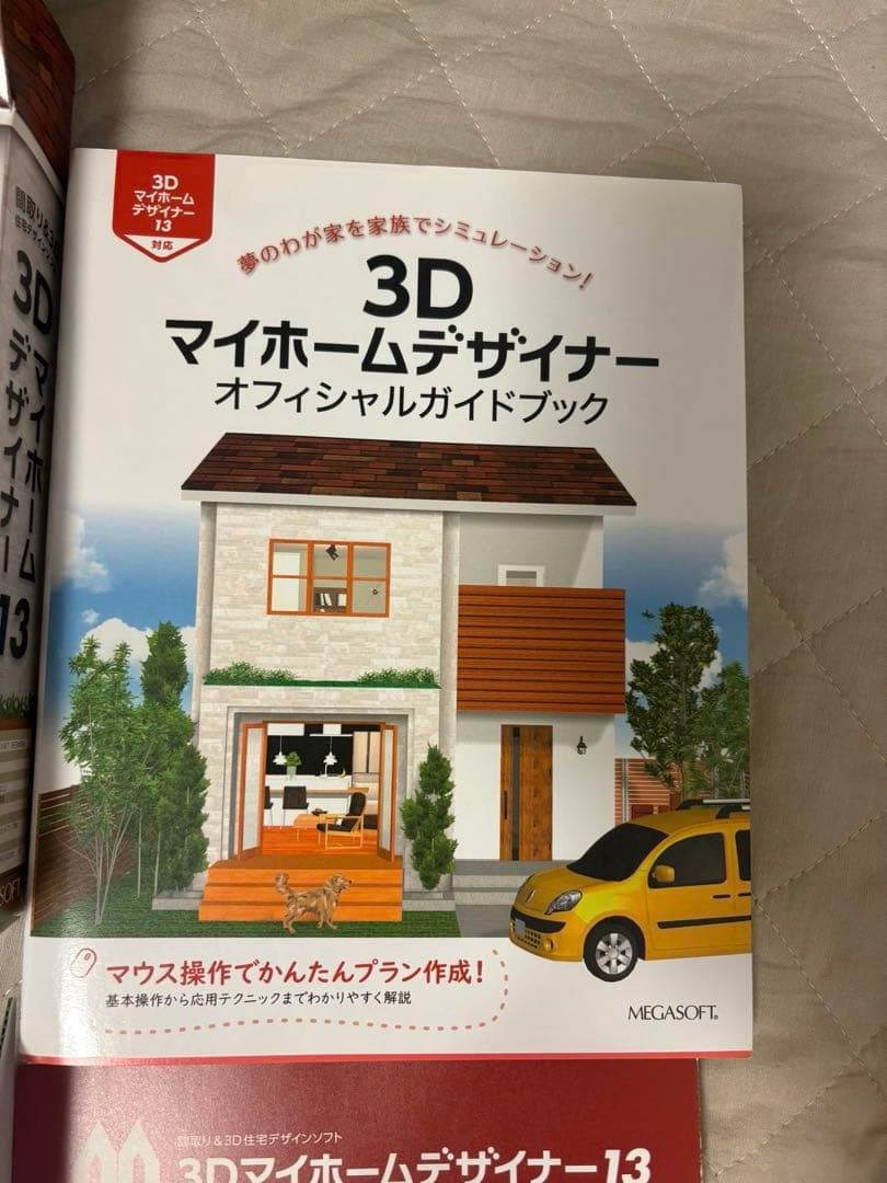 メガソフト　3Dマイホームデザイナー13 オフィシャルガイドブック付き