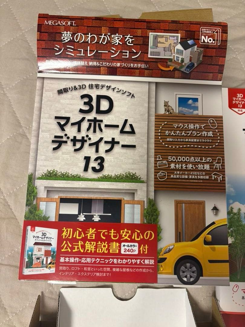 メガソフト　3Dマイホームデザイナー13 オフィシャルガイドブック付き
