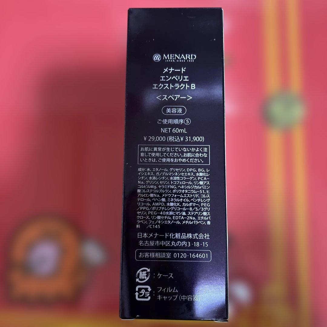 美容液 MENARD EMBELLIR extract <spare> 60mL