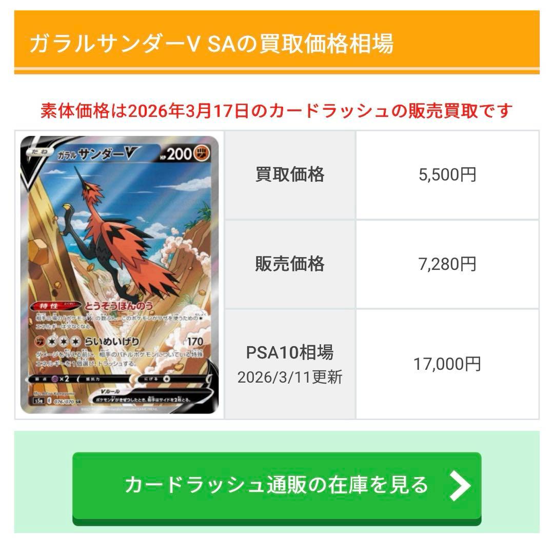 【psa10】 ポケモンカード ガラルサンダーV SA SR 076/070