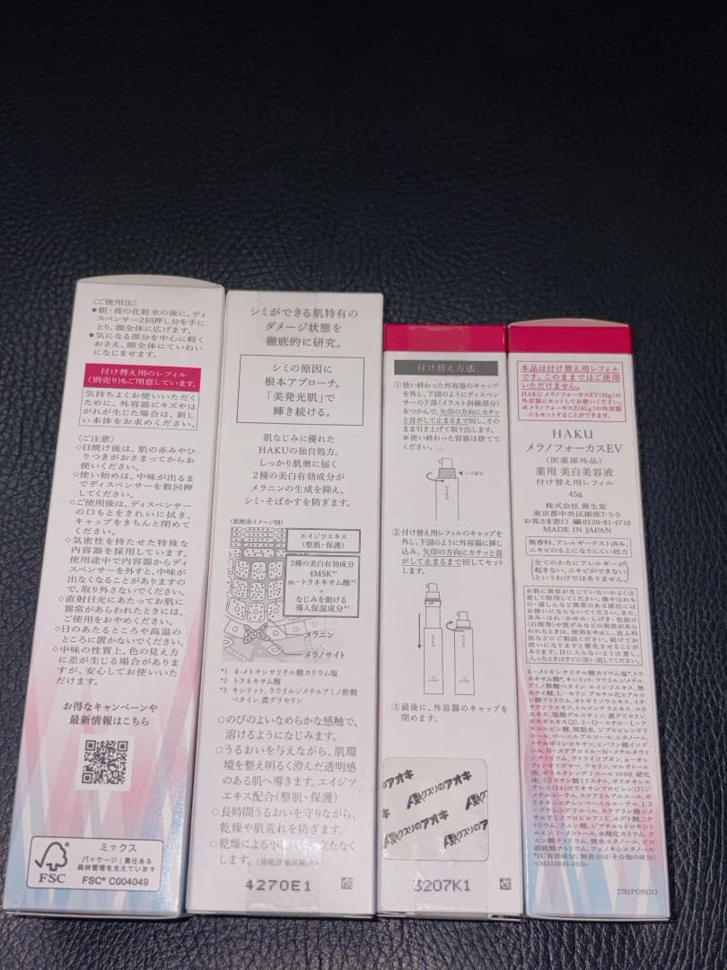 【新品未開封】HAKU 美白美容液　本体2本詰替2本　メラノフォーカス