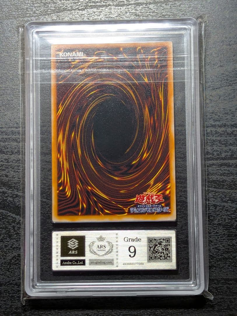遊戯王 青眼の白龍 EX 初期 ウルトラレア ARS9