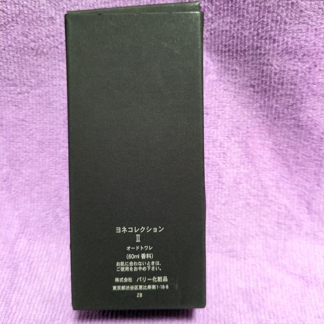 米倉利紀 YONE Collection II オードトワレ 60ml レア