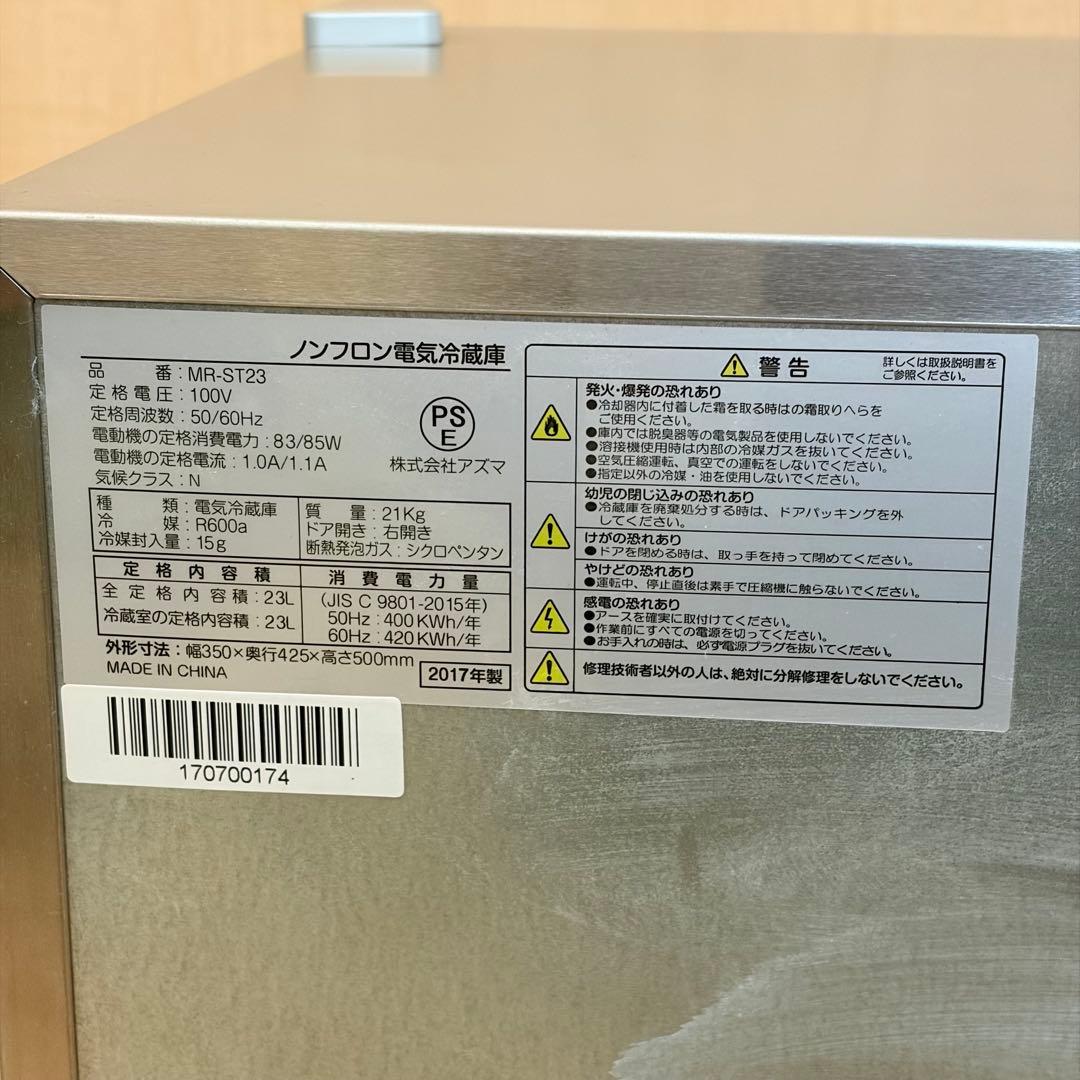 アズマ MR-ST23 ノンフロン電気冷蔵庫 ドンキ
