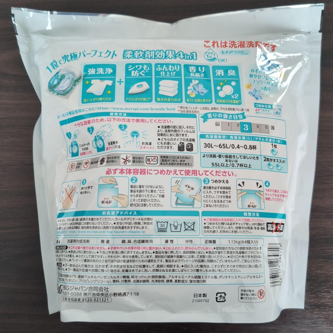 【64個入×4袋】ボールド ジェルボール フレッシュフラワーサボンの香り