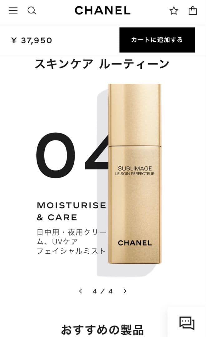 正規品シャネル　CHANEL サブリマージュルソワン ペルフェクトゥール