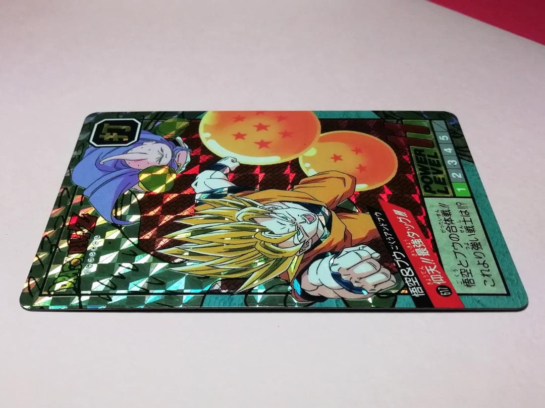No.617 Wプリズム 未はがし ドラゴンボール カードダス スーパーバトル